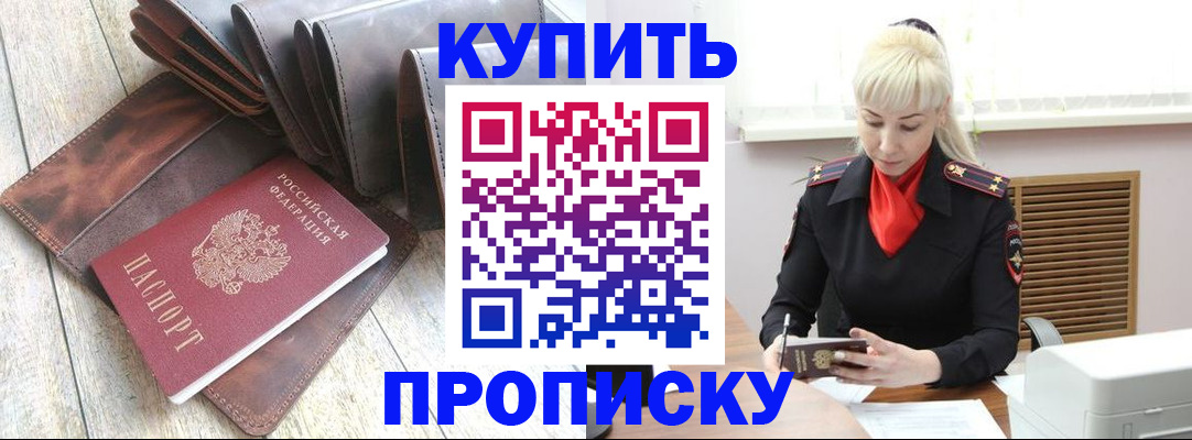 прописка штамп в Очёре