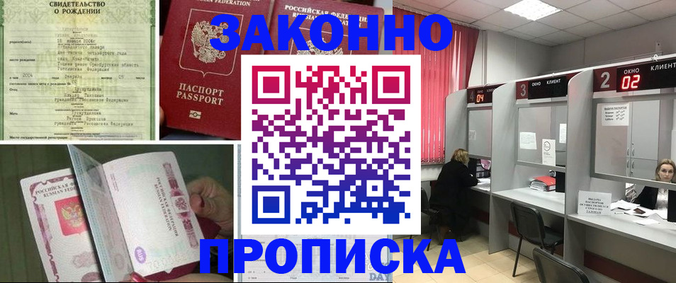 прописка в квартире в Очёре