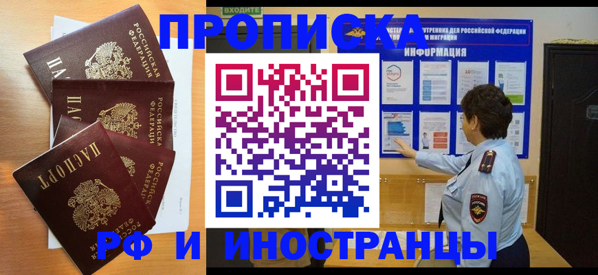 временная регистрация купить в Очёре